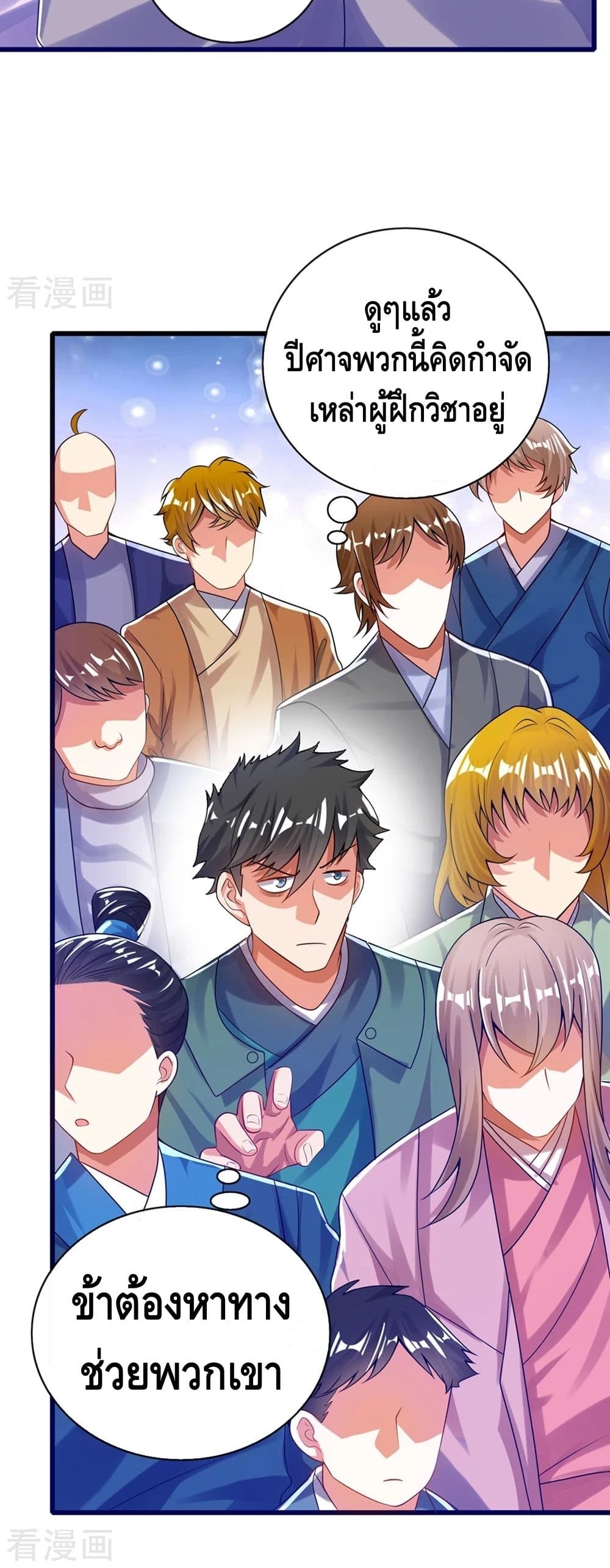 Harmonious Emperor is respected ตอนที่ 112 (21)